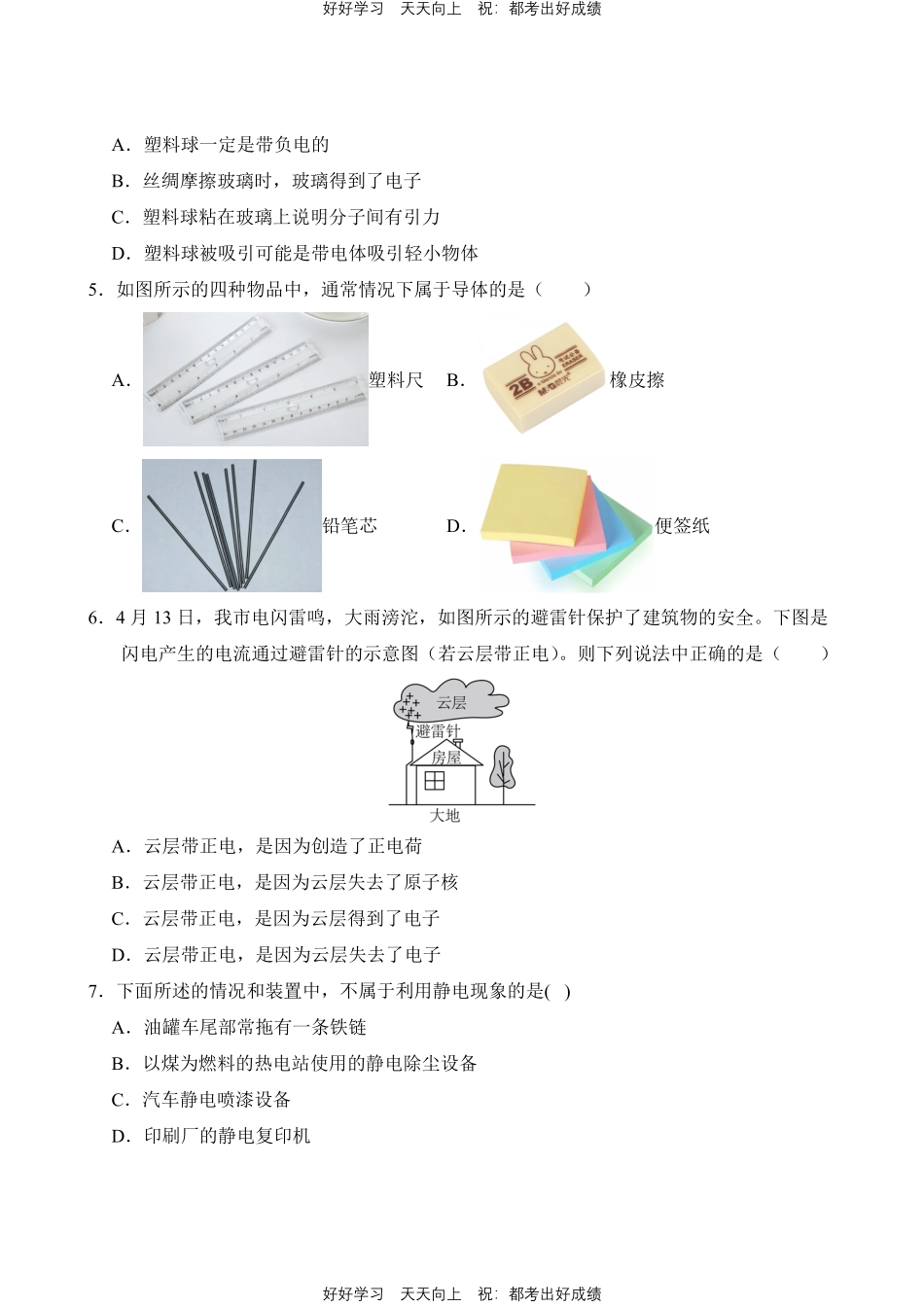 物理人教版九年级全一册第15章01 电荷、电流和电路测试试卷含答案.pdf_第2页
