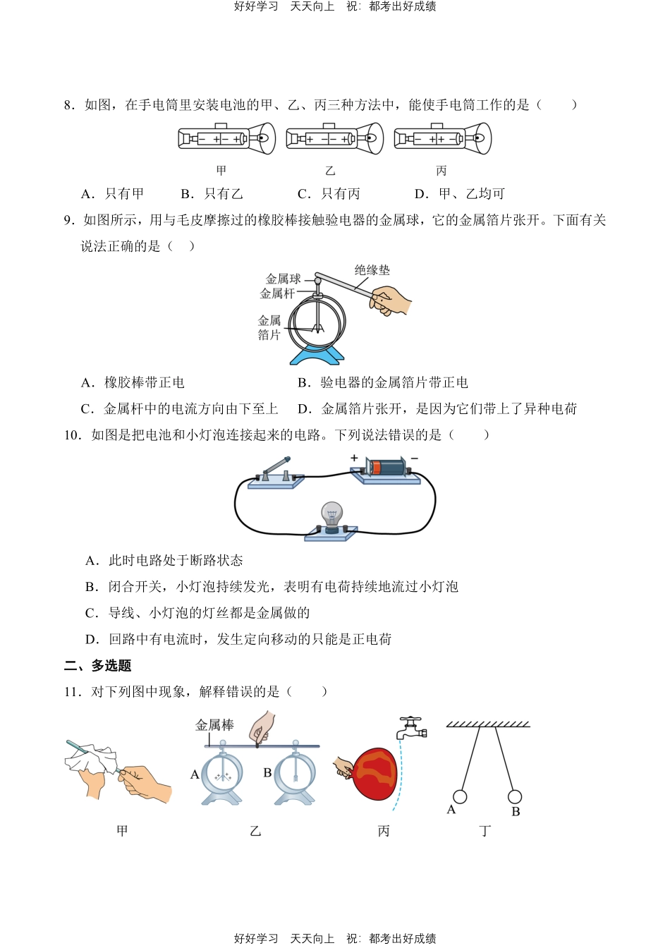 物理人教版九年级全一册第15章01 电荷、电流和电路测试试卷含答案.pdf_第3页