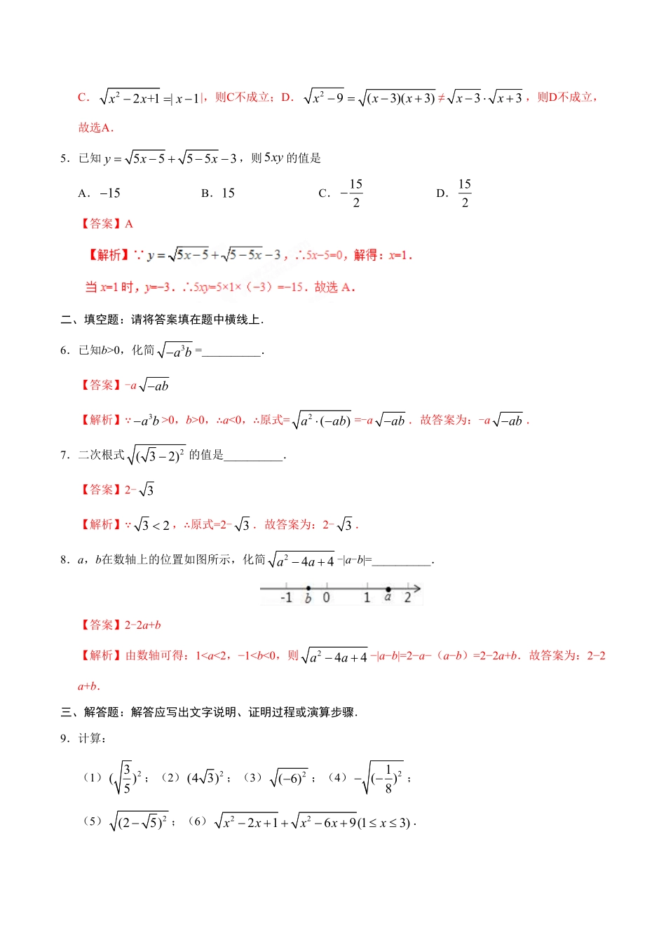 16.1二次根式八年级数学人教版下册解析版.pdf_第2页