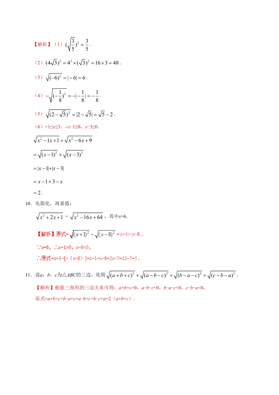 16.1二次根式八年级数学人教版下册解析版.pdf_第3页