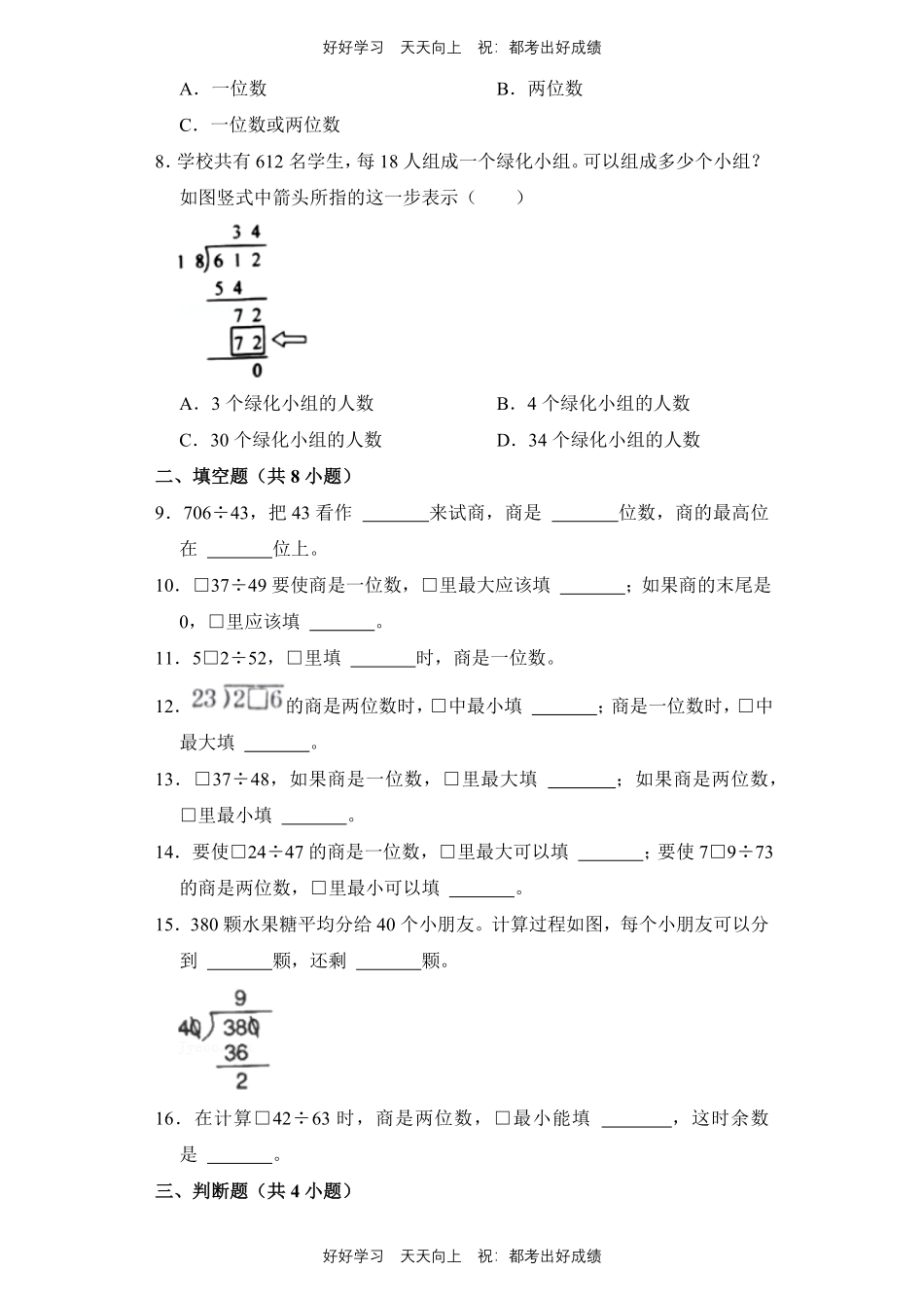 人教版数学四年级上册第六单元测试试卷含答案2.pdf_第2页