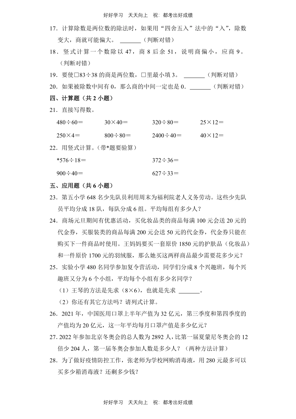 人教版数学四年级上册第六单元测试试卷含答案2.pdf_第3页