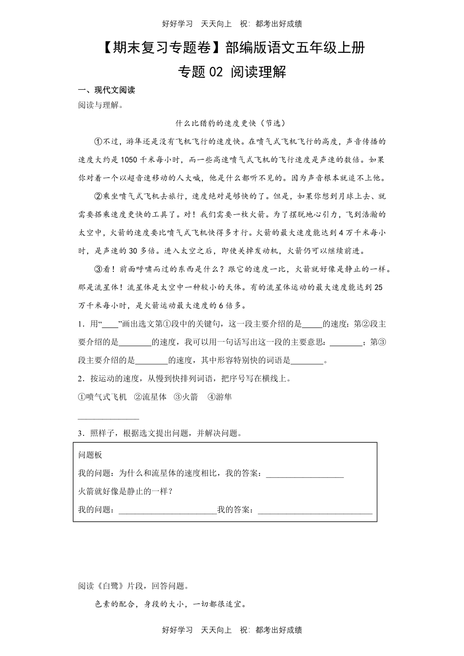 【期末复习专题卷】部编版语文五年级上册专题02阅读理解测试试卷含答案.pdf_第1页