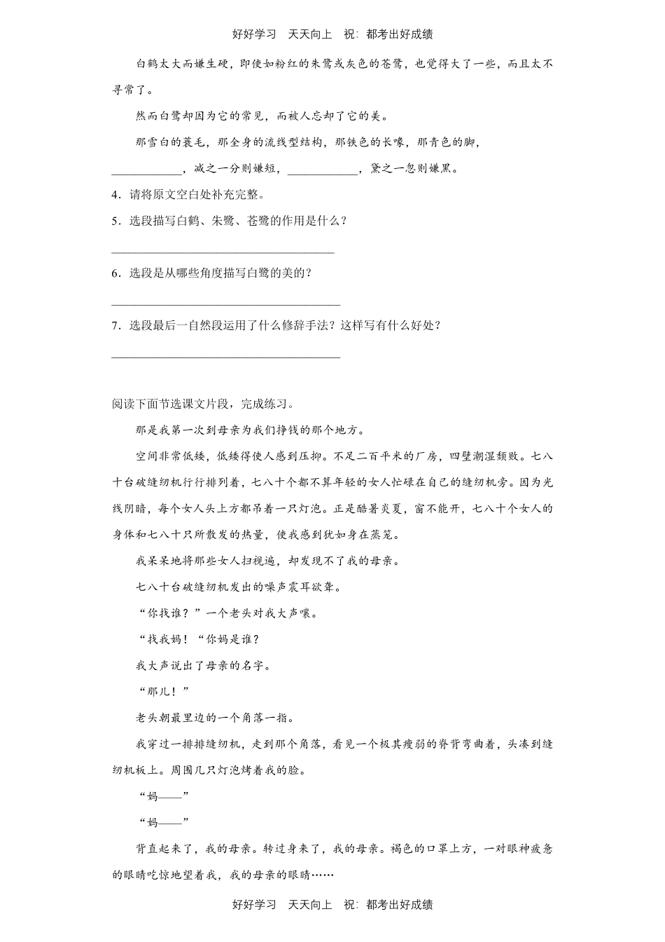 【期末复习专题卷】部编版语文五年级上册专题02阅读理解测试试卷含答案.pdf_第2页