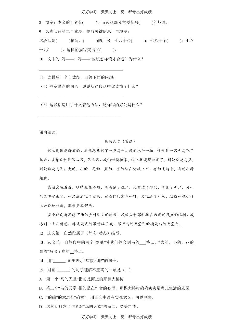 【期末复习专题卷】部编版语文五年级上册专题02阅读理解测试试卷含答案.pdf_第3页