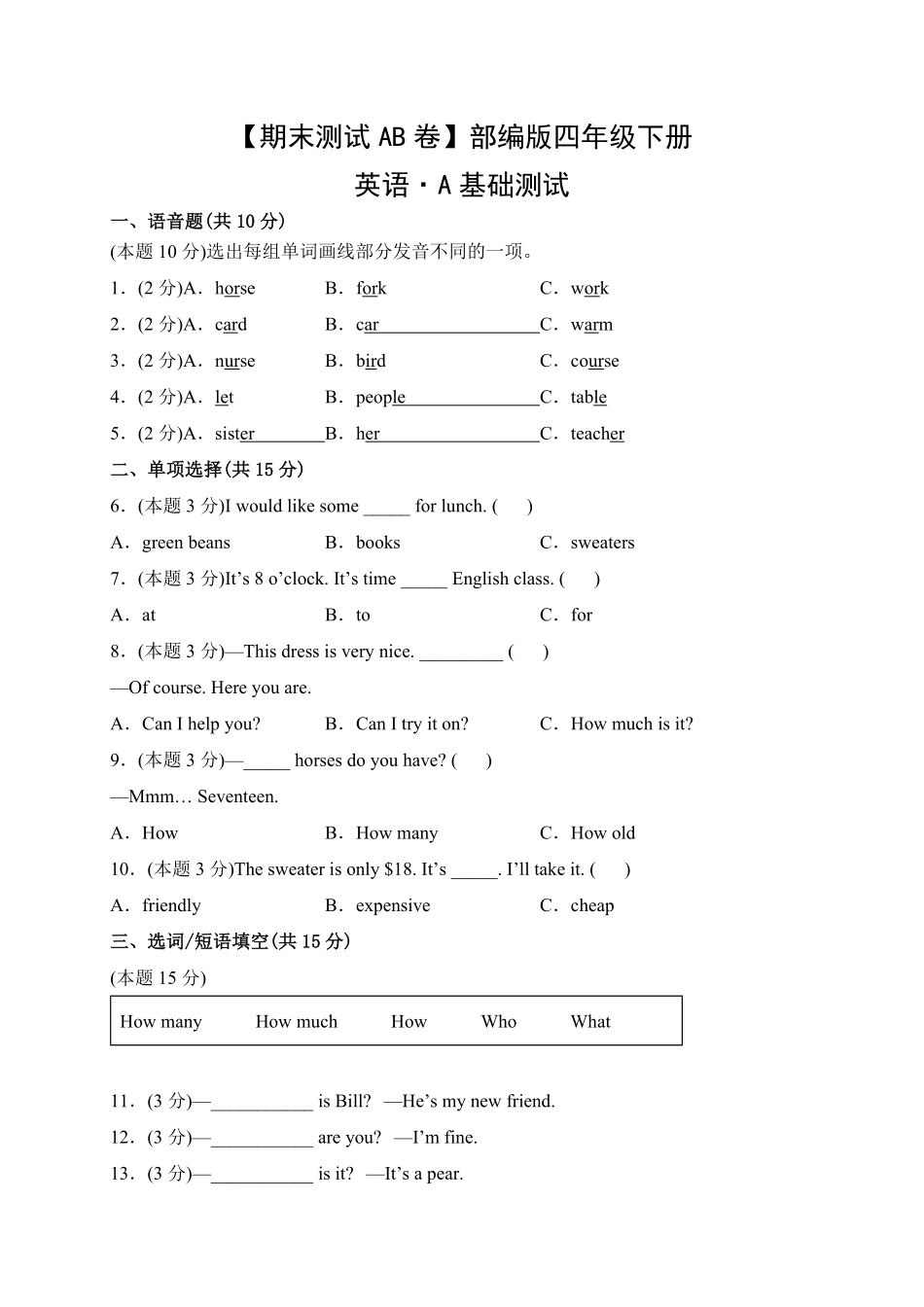 【期末测试AB卷】人教三起英语4年级下册-A基础测试试题试卷含答案.pdf_第1页