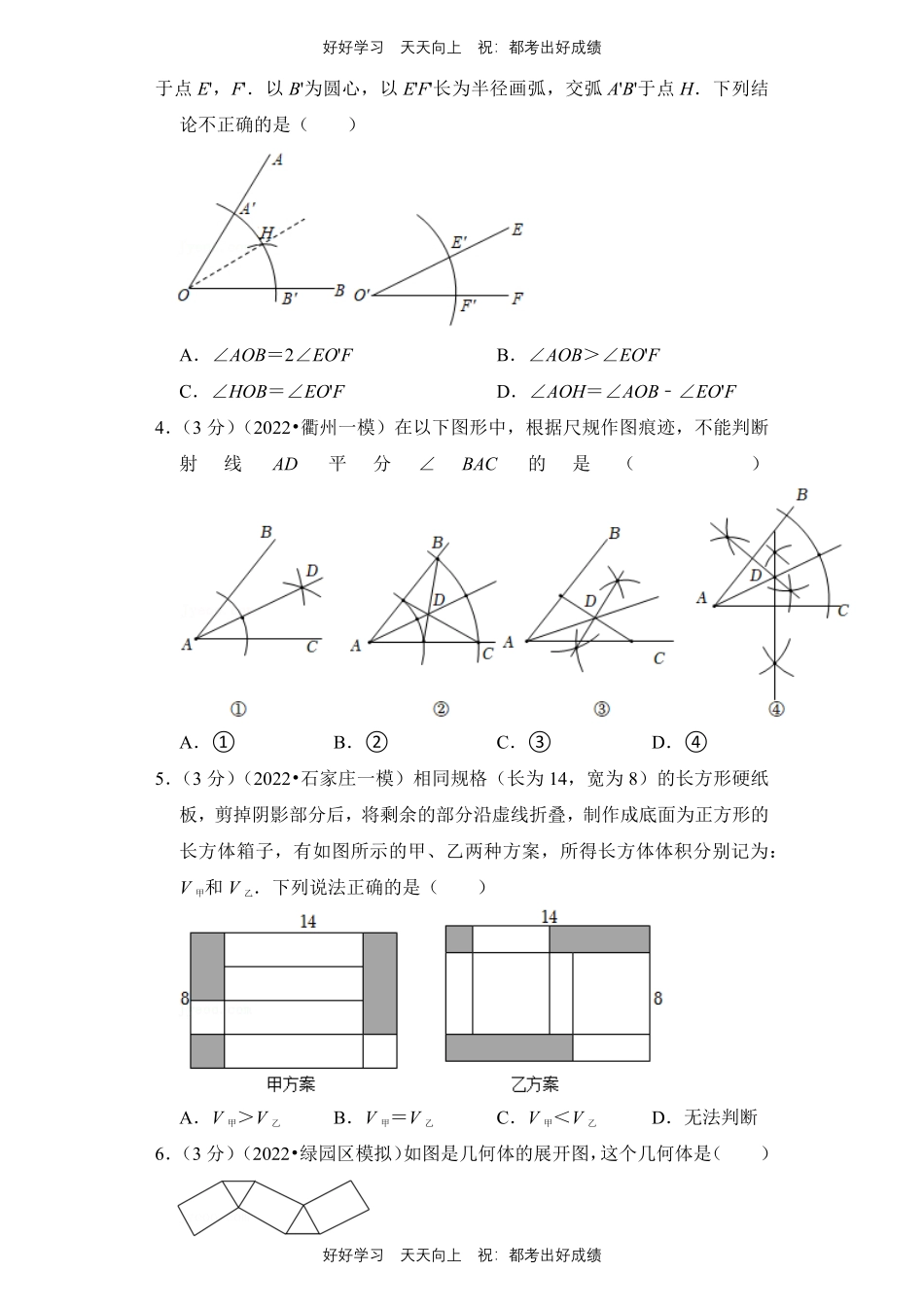 人教版数学七年级上册第四单元测试试卷含答案2.pdf_第2页