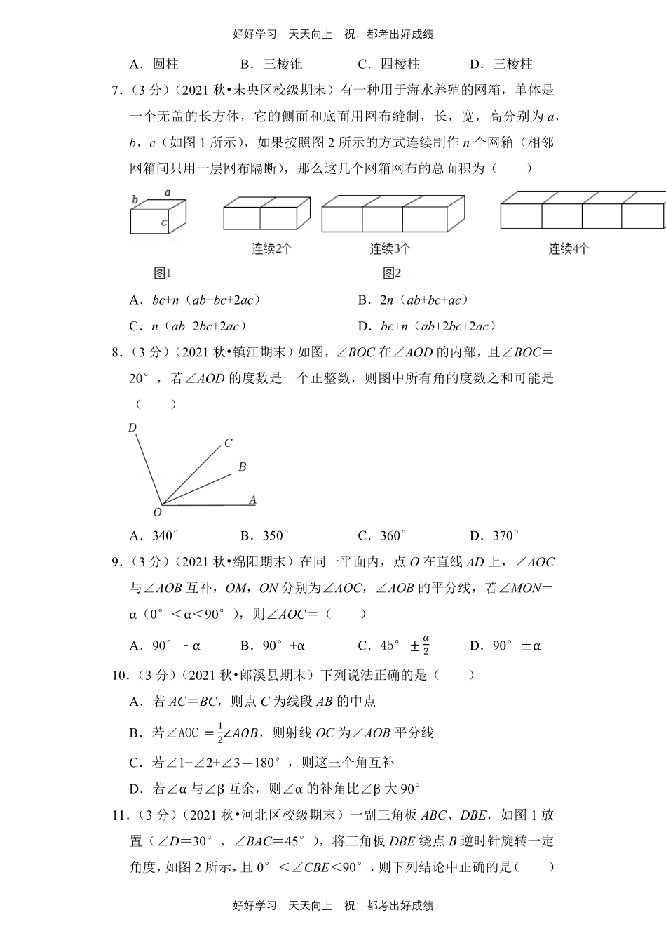人教版数学七年级上册第四单元测试试卷含答案2.pdf_第3页