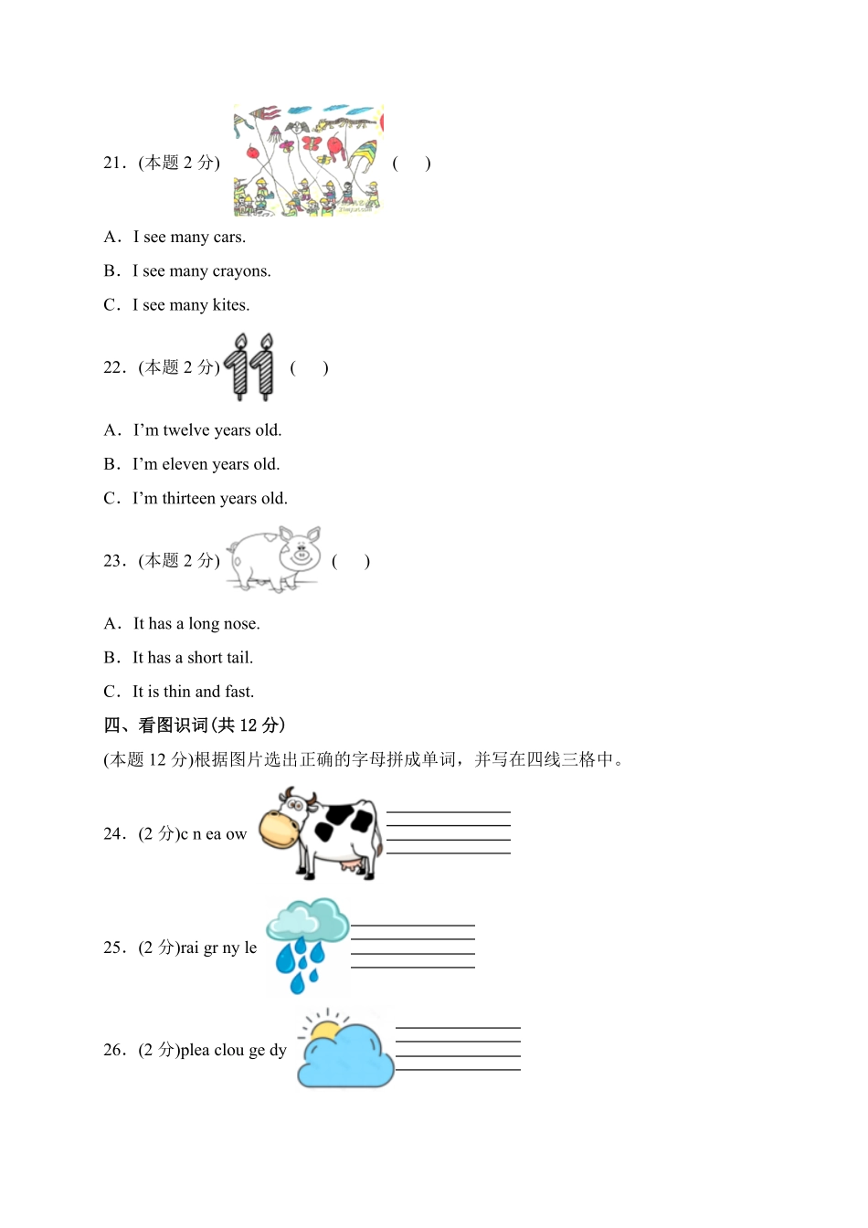 【期末测试AB卷】人教三起英语3年级下册-B培优测试试题试卷含答案.pdf_第3页
