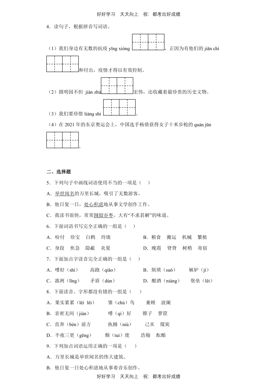【期末复习专题卷】部编版语文五年级上册专题01字词句测试试卷含答案.pdf_第2页