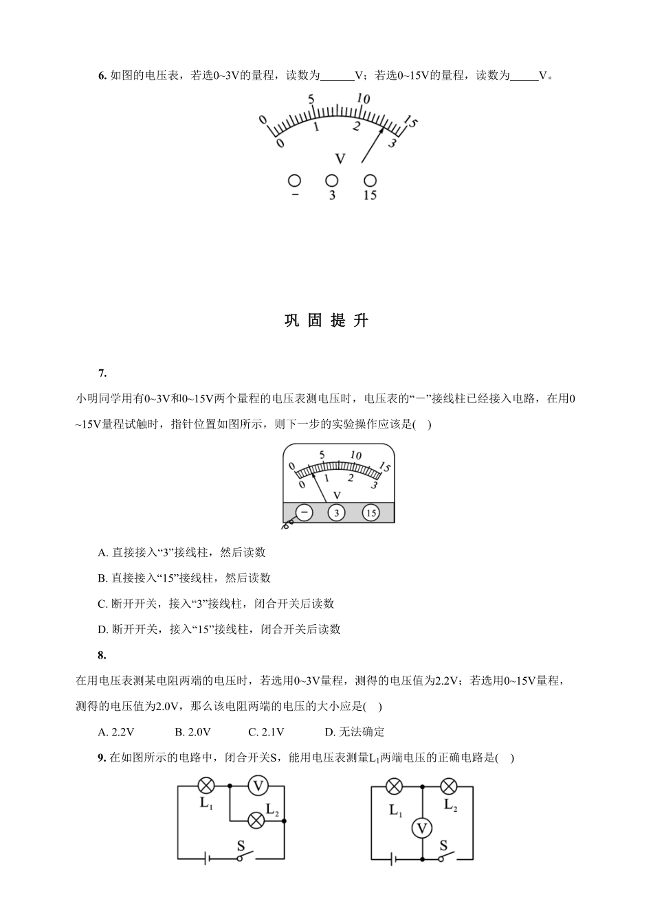 16.1电压人教版物理九年级上册课堂同步随练(含答案).pdf_第2页