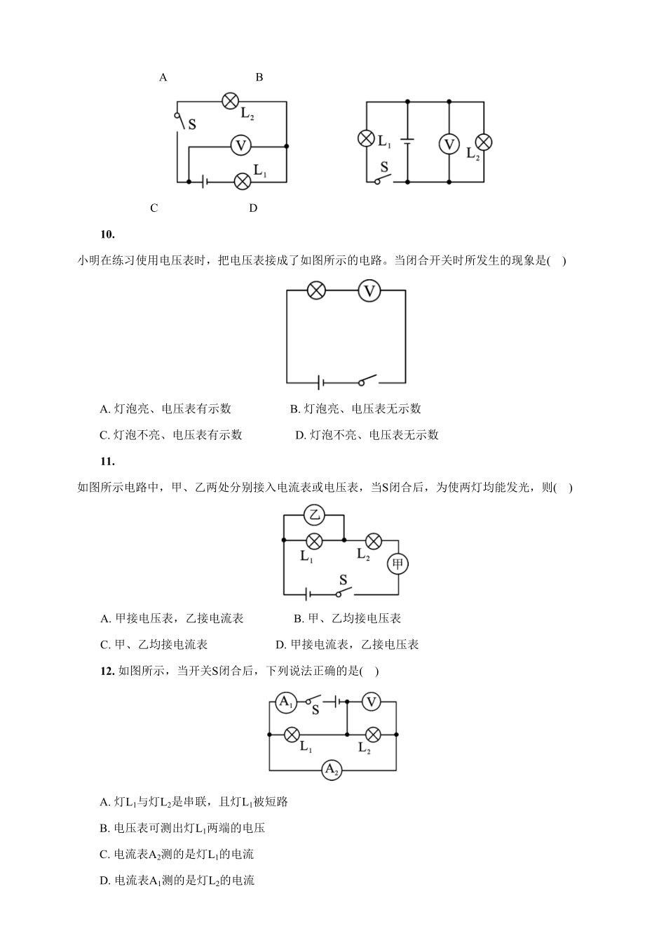 16.1电压人教版物理九年级上册课堂同步随练(含答案).pdf_第3页