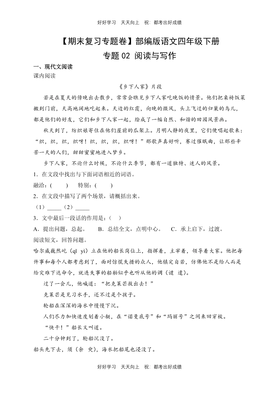 【期末复习专题卷】部编版语文四年级下册专题02阅读与写作测试试卷含答案.pdf_第1页