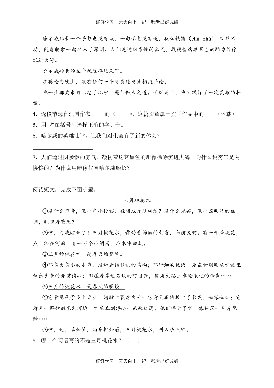 【期末复习专题卷】部编版语文四年级下册专题02阅读与写作测试试卷含答案.pdf_第2页