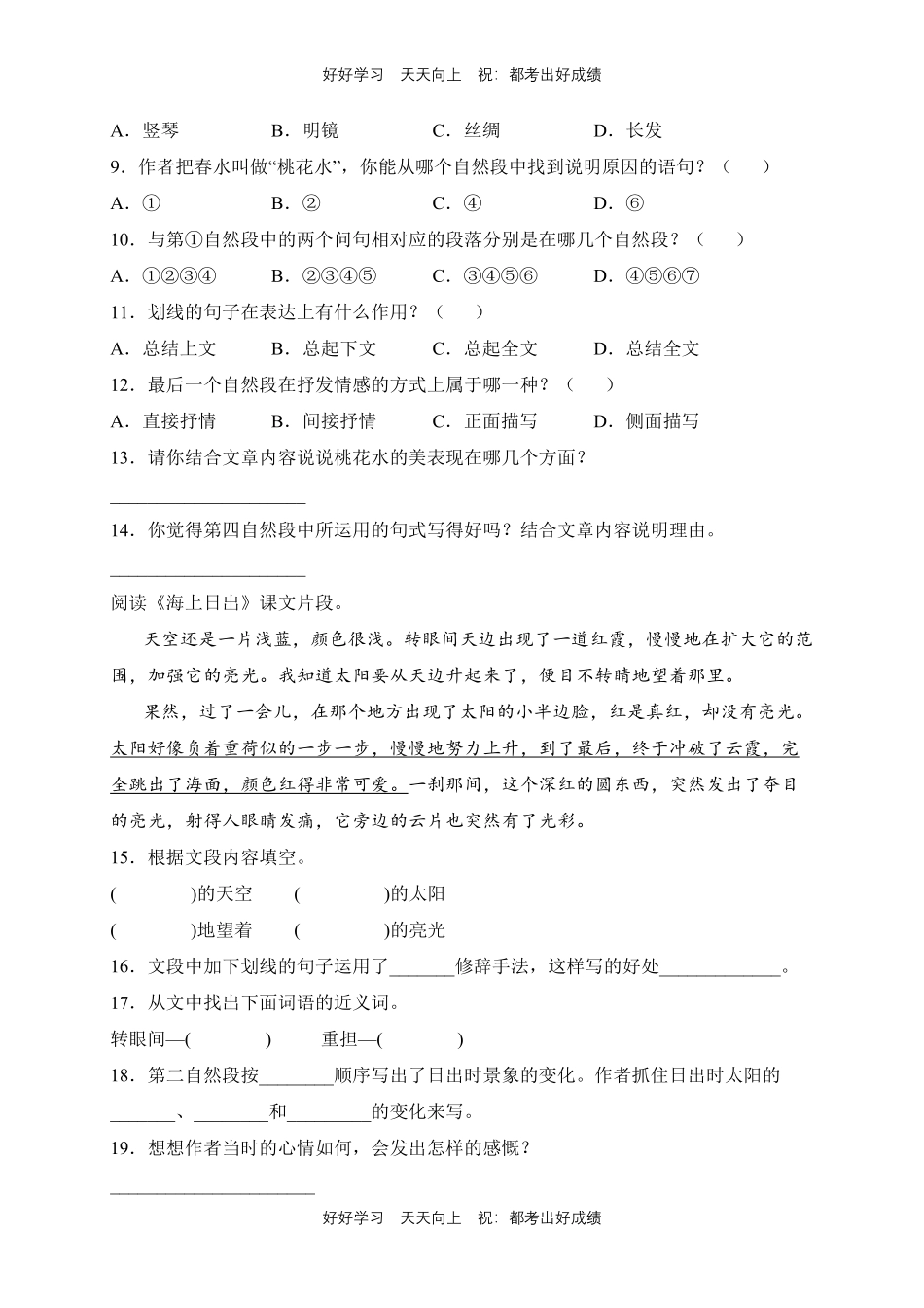 【期末复习专题卷】部编版语文四年级下册专题02阅读与写作测试试卷含答案.pdf_第3页