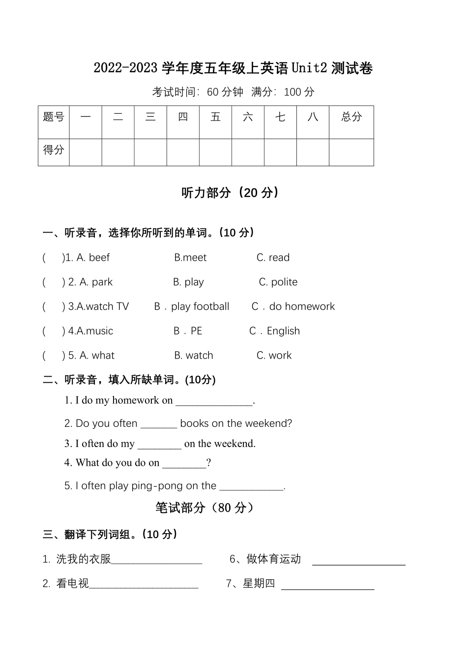 人教PEP版英语五年级上册第二单元测试卷2答案含答案.pdf_第2页