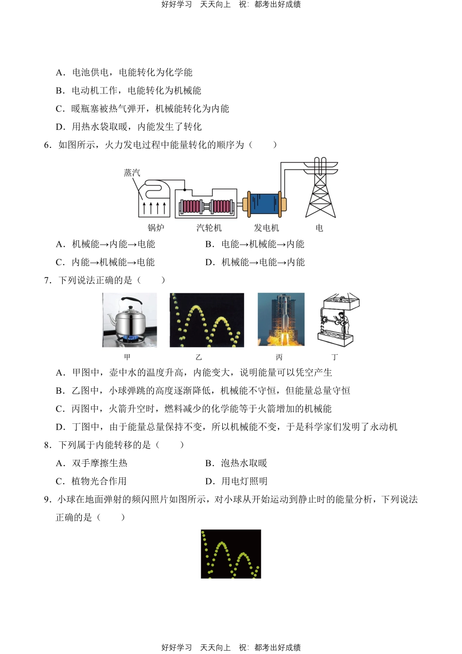 物理人教版九年级全一册第14章02 热机的效率 能量的转化和守恒测试试卷含答案.pdf_第2页