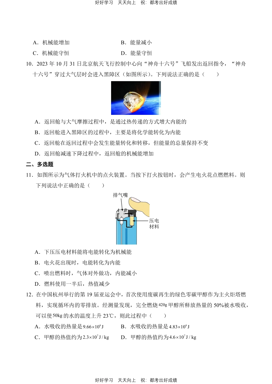 物理人教版九年级全一册第14章02 热机的效率 能量的转化和守恒测试试卷含答案.pdf_第3页