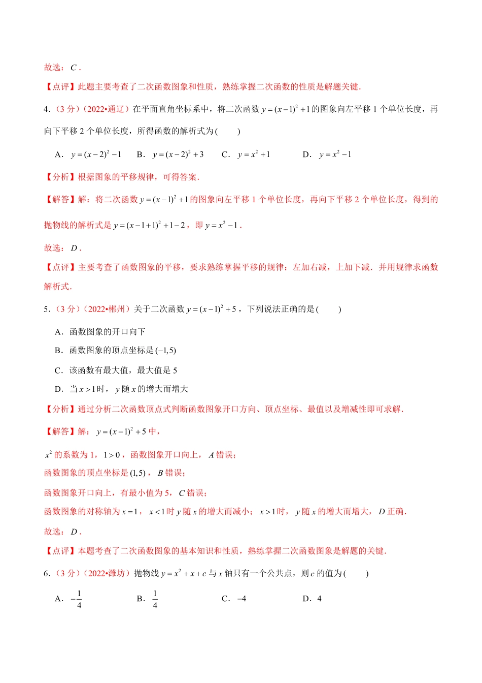 部编数学九年级上册第二十二章二次函数B卷-能力提升练解析版含答案.pdf_第3页