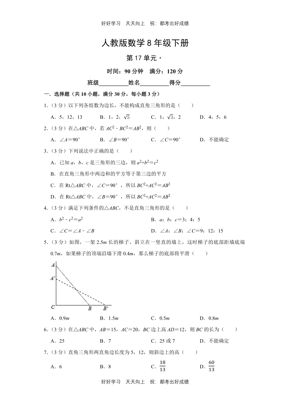 人教版数学八年级下册第十七单元测试试卷含答案3.pdf_第1页