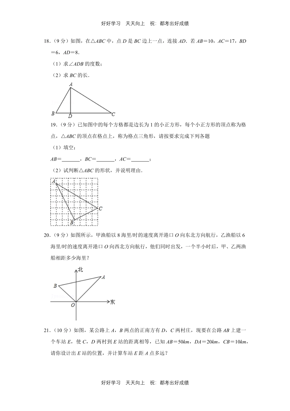 人教版数学八年级下册第十七单元测试试卷含答案3.pdf_第3页