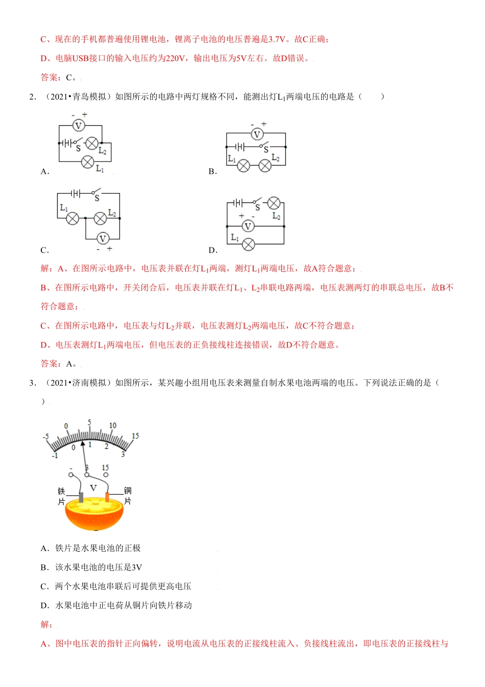 16.1电压解析版年九年级物理全册高频易错同步题精选人教版.pdf_第2页