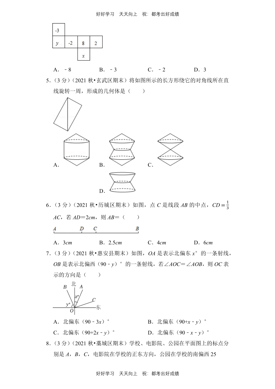 人教版数学七年级上册第四单元测试试卷含答案1.pdf_第2页