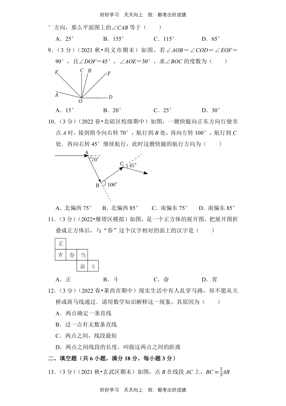人教版数学七年级上册第四单元测试试卷含答案1.pdf_第3页