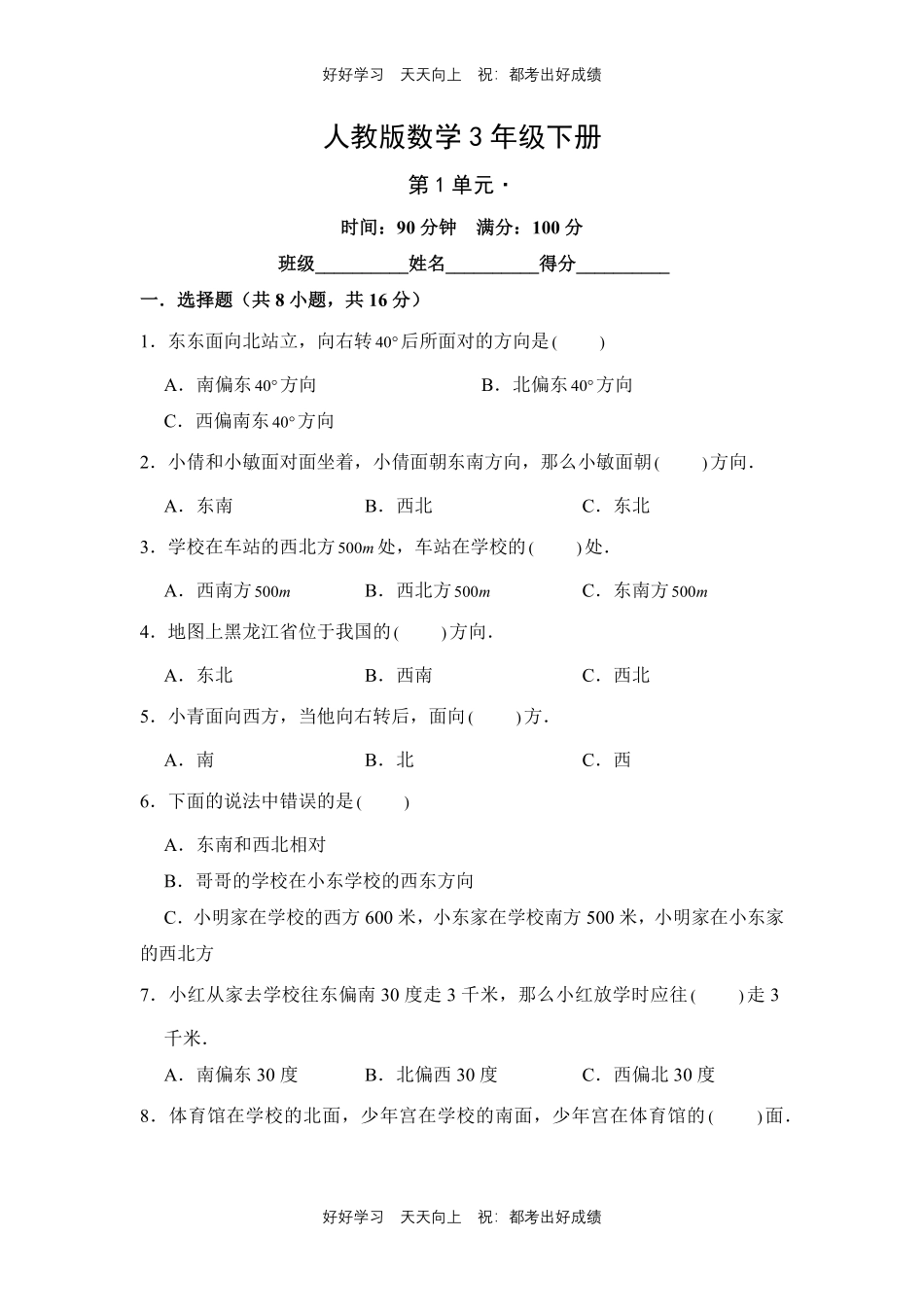 人教版数学三年级下册第一年级测试试卷含答案2.pdf_第1页