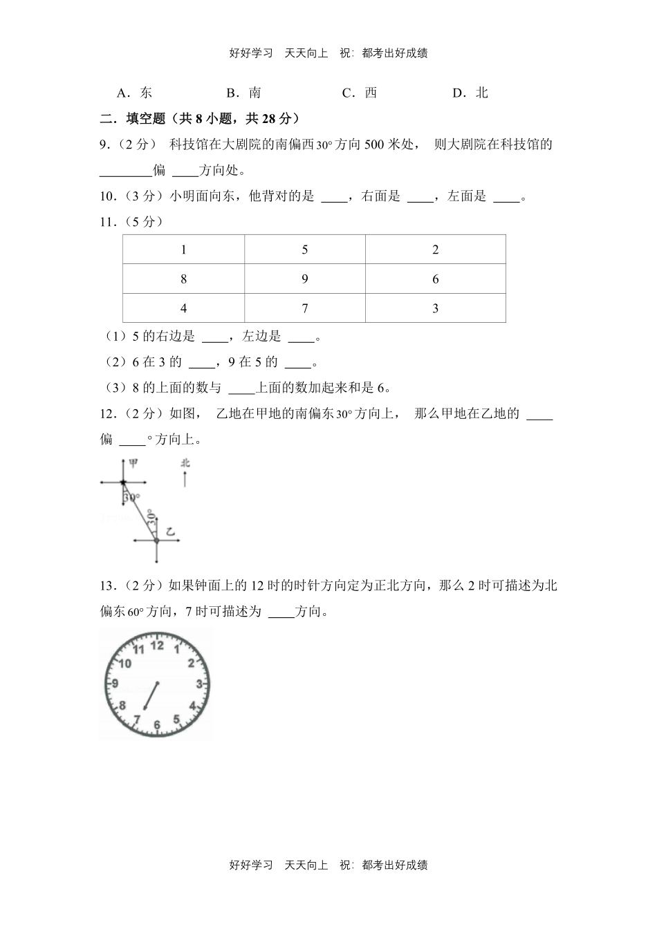 人教版数学三年级下册第一年级测试试卷含答案2.pdf_第2页