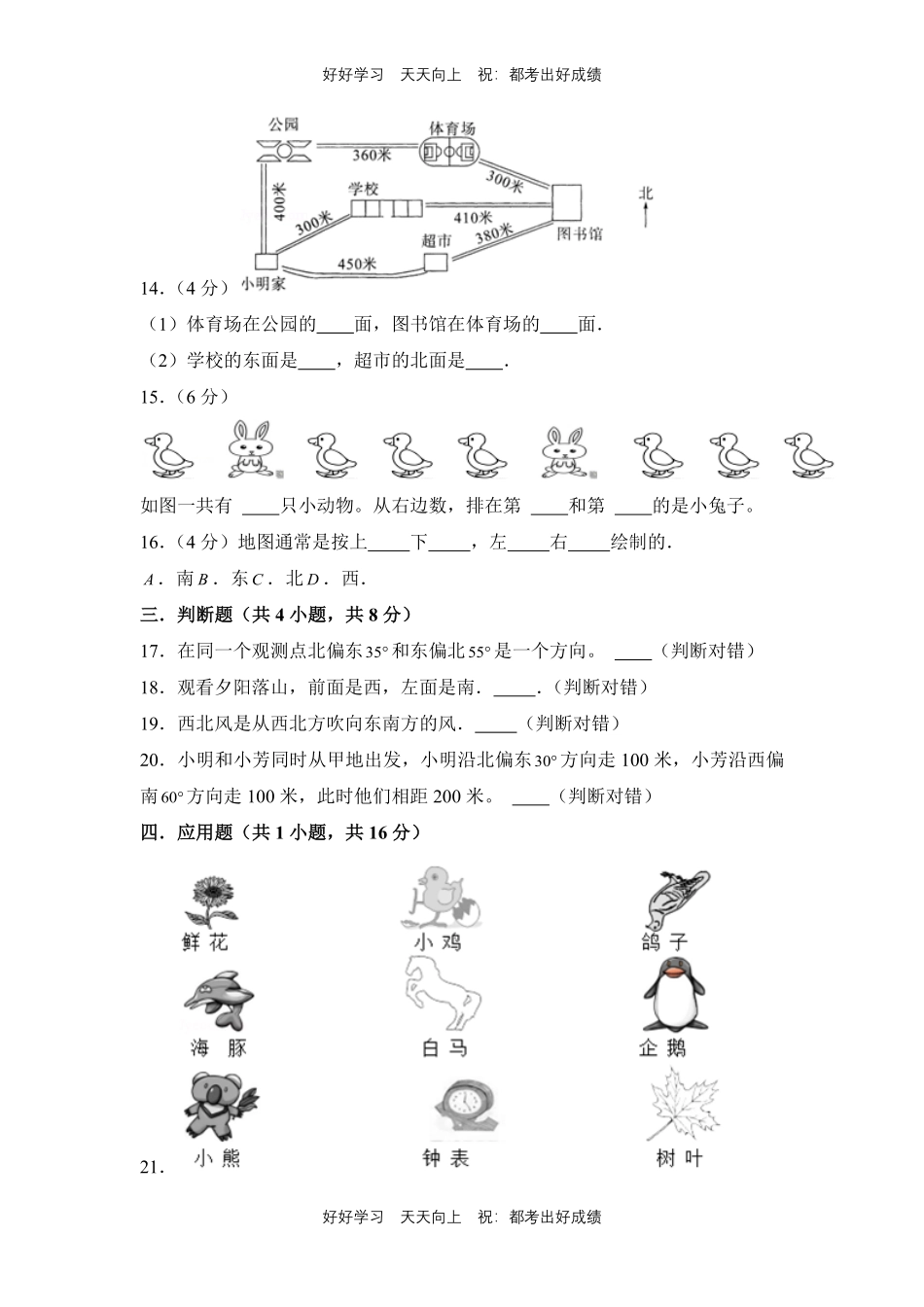人教版数学三年级下册第一年级测试试卷含答案2.pdf_第3页