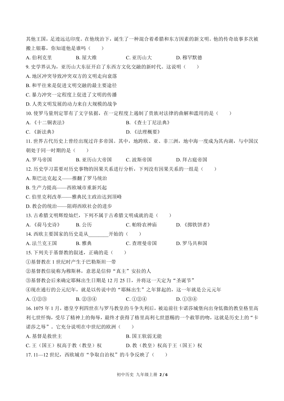人教版部编版初中历史九年级上册期中测试01含答案解析.pdf_第2页