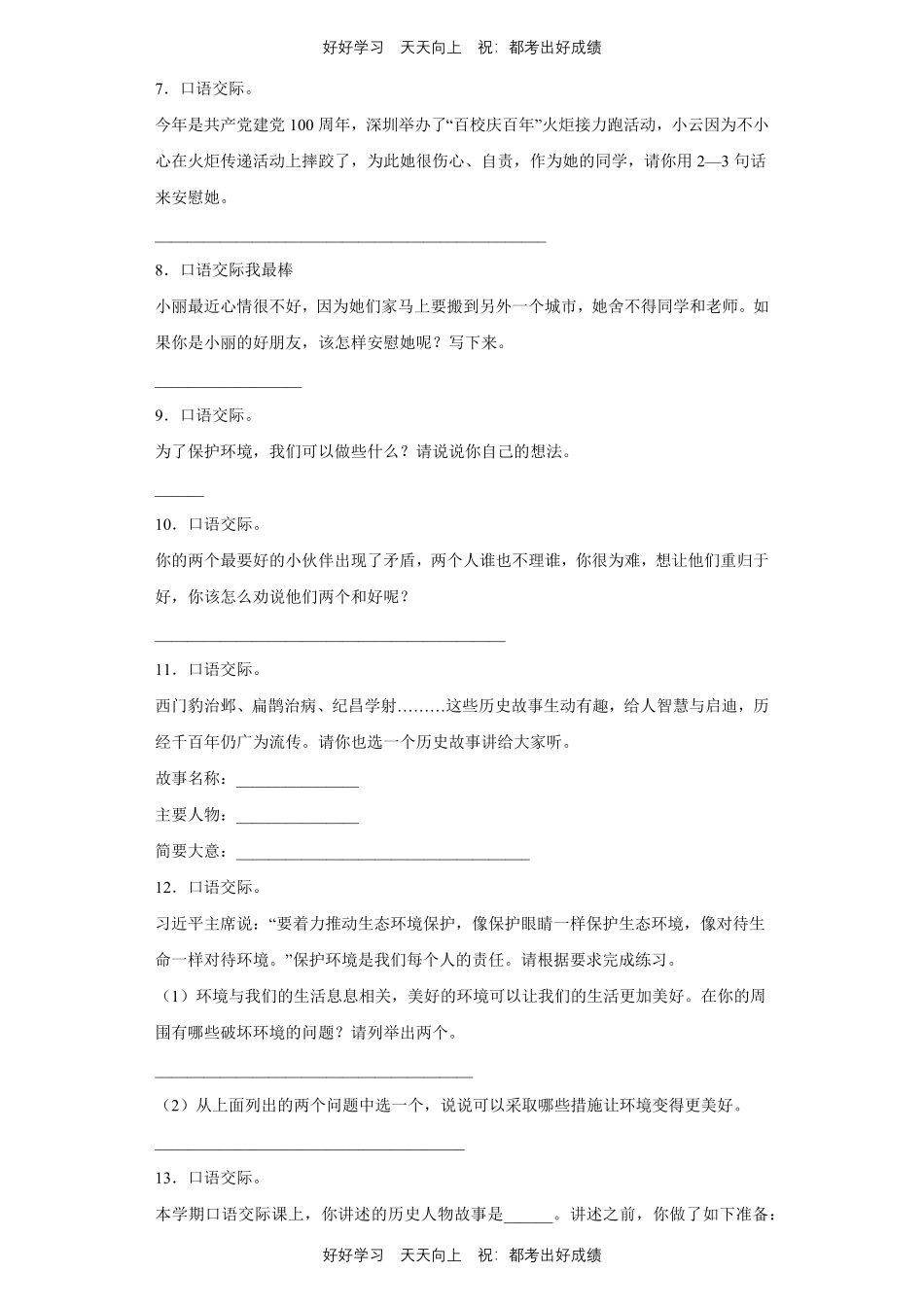 【期末复习专题卷】部编版语文四年级上册专题03口语交际与写作测试试卷含答案.pdf_第2页