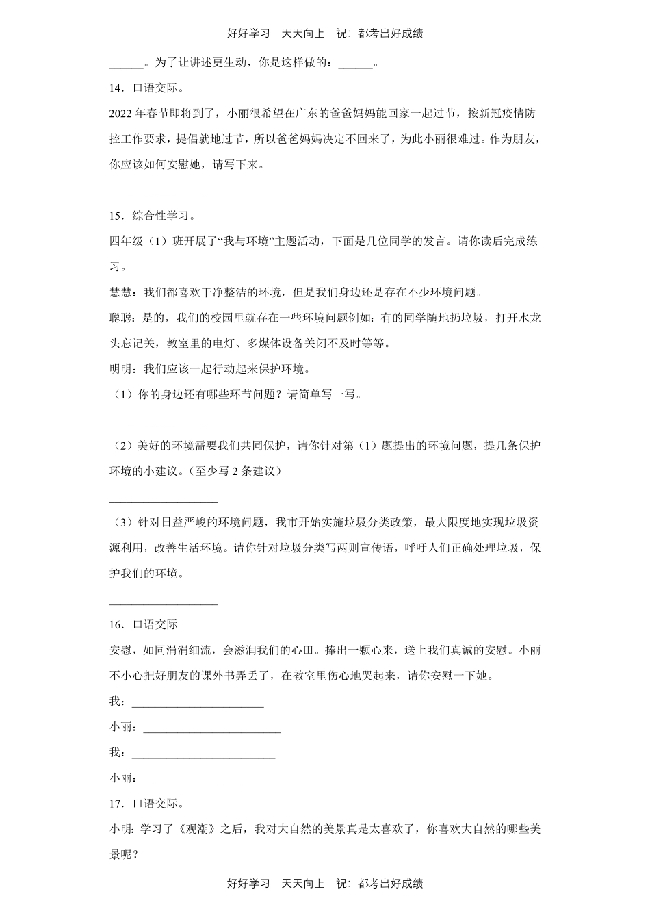 【期末复习专题卷】部编版语文四年级上册专题03口语交际与写作测试试卷含答案.pdf_第3页