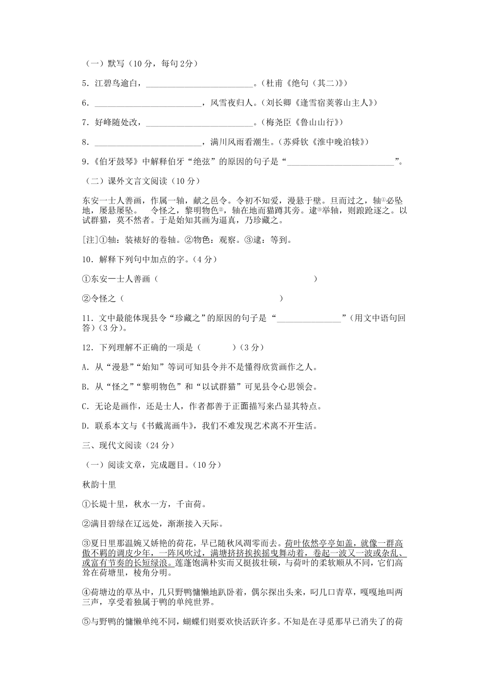 上海六年级上册期末语文试卷及答案.pdf_第2页