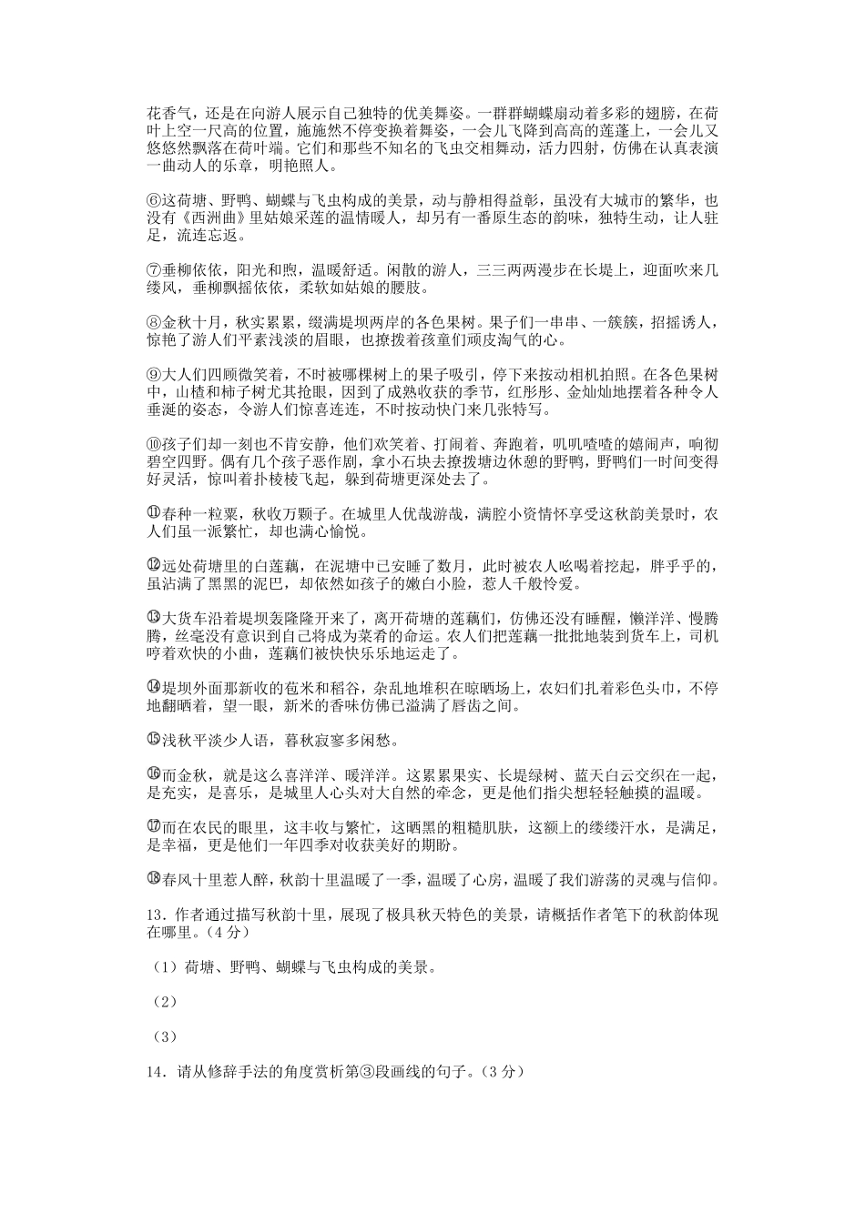 上海六年级上册期末语文试卷及答案.pdf_第3页