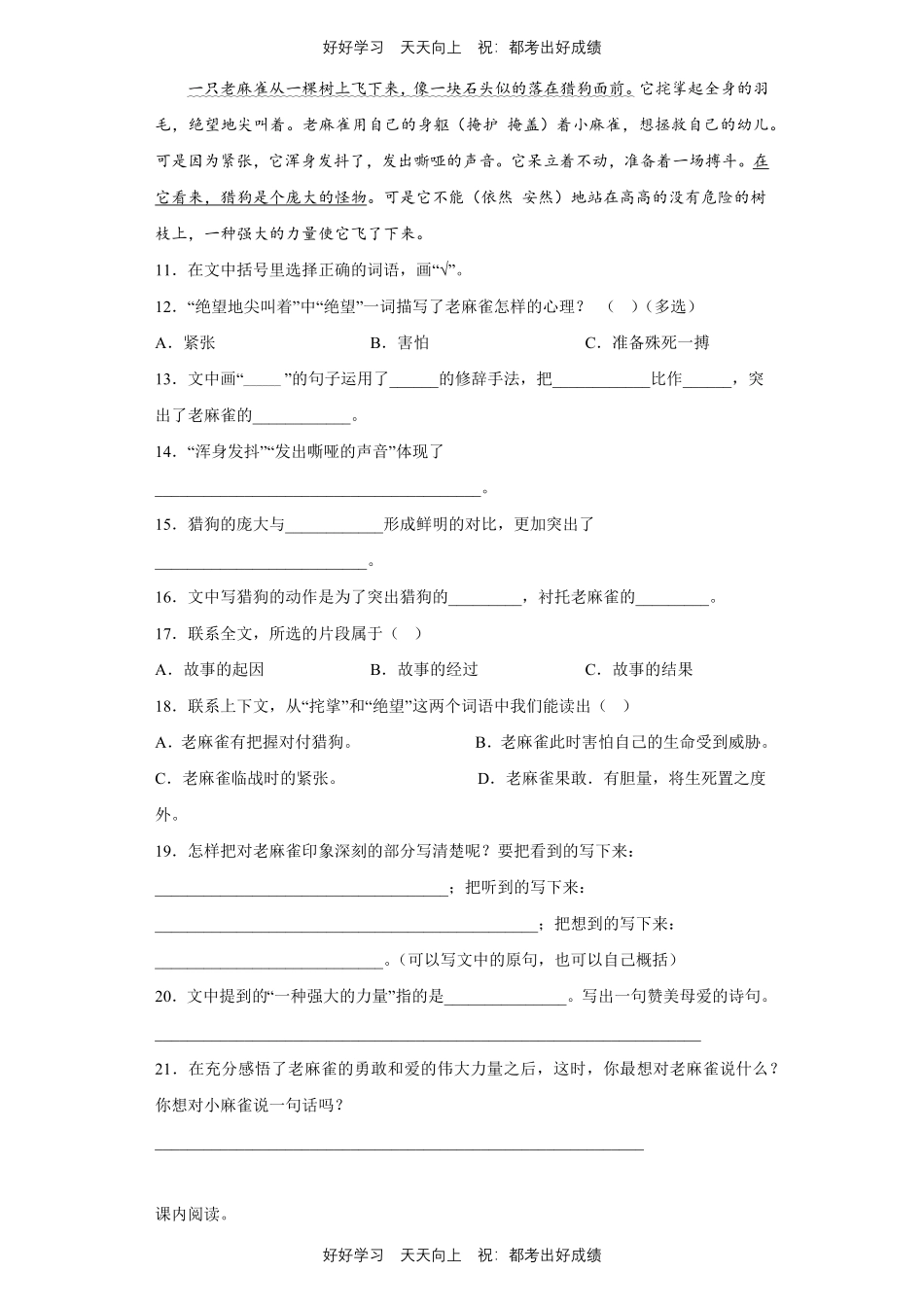 【期末复习专题卷】部编版语文四年级上册专题02 阅读理解测试试卷含答案.pdf_第2页