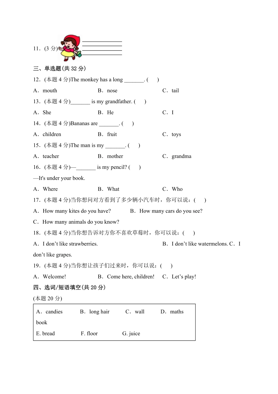 【期末测试AB卷】人教三起英语3年级下册-A基础测试试题试卷含答案.pdf_第2页