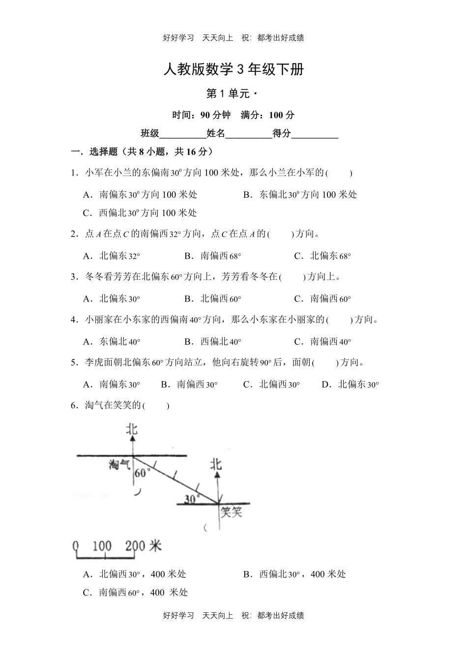 人教版数学三年级下册第一年级测试试卷含答案1.pdf_第1页