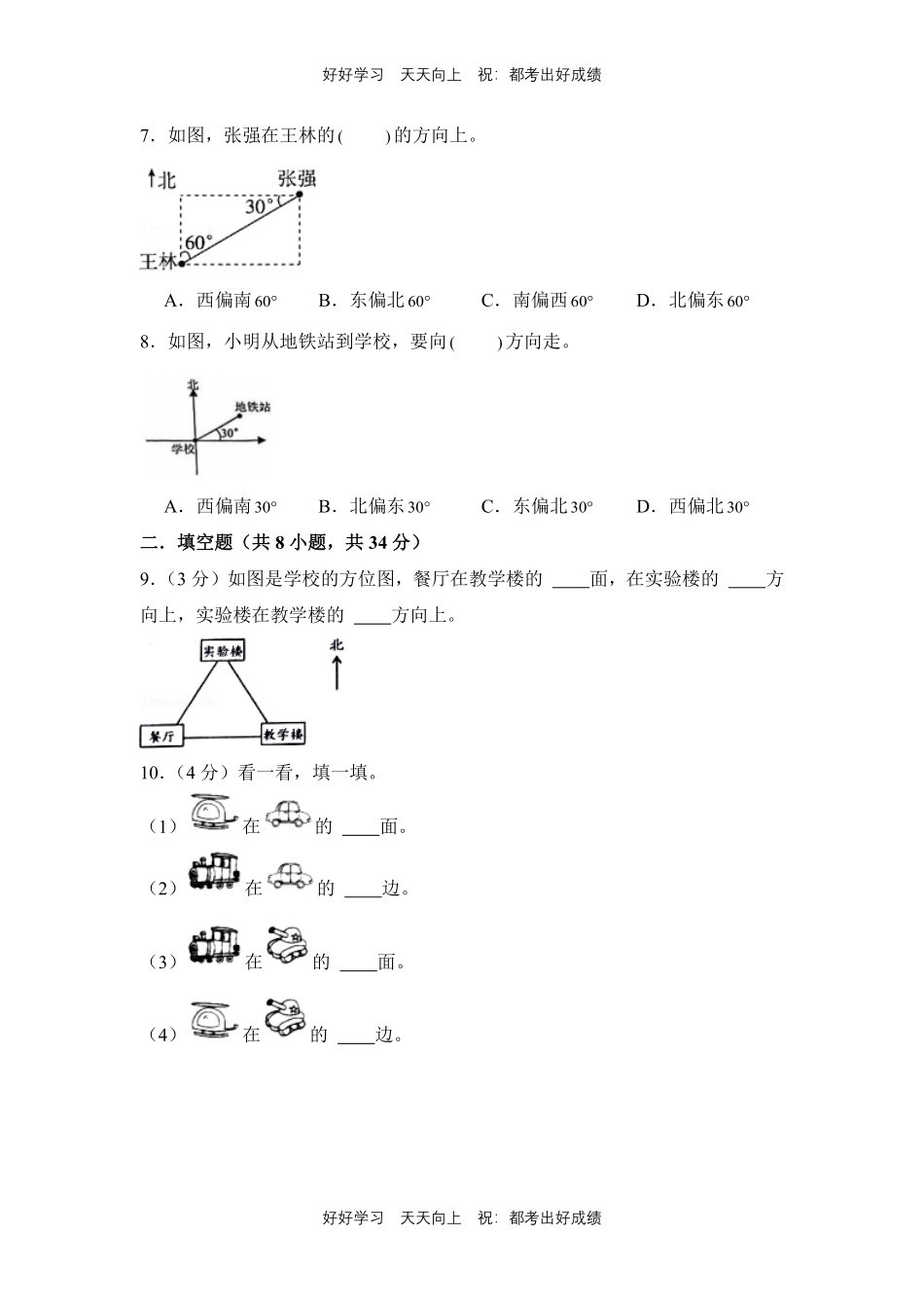 人教版数学三年级下册第一年级测试试卷含答案1.pdf_第2页