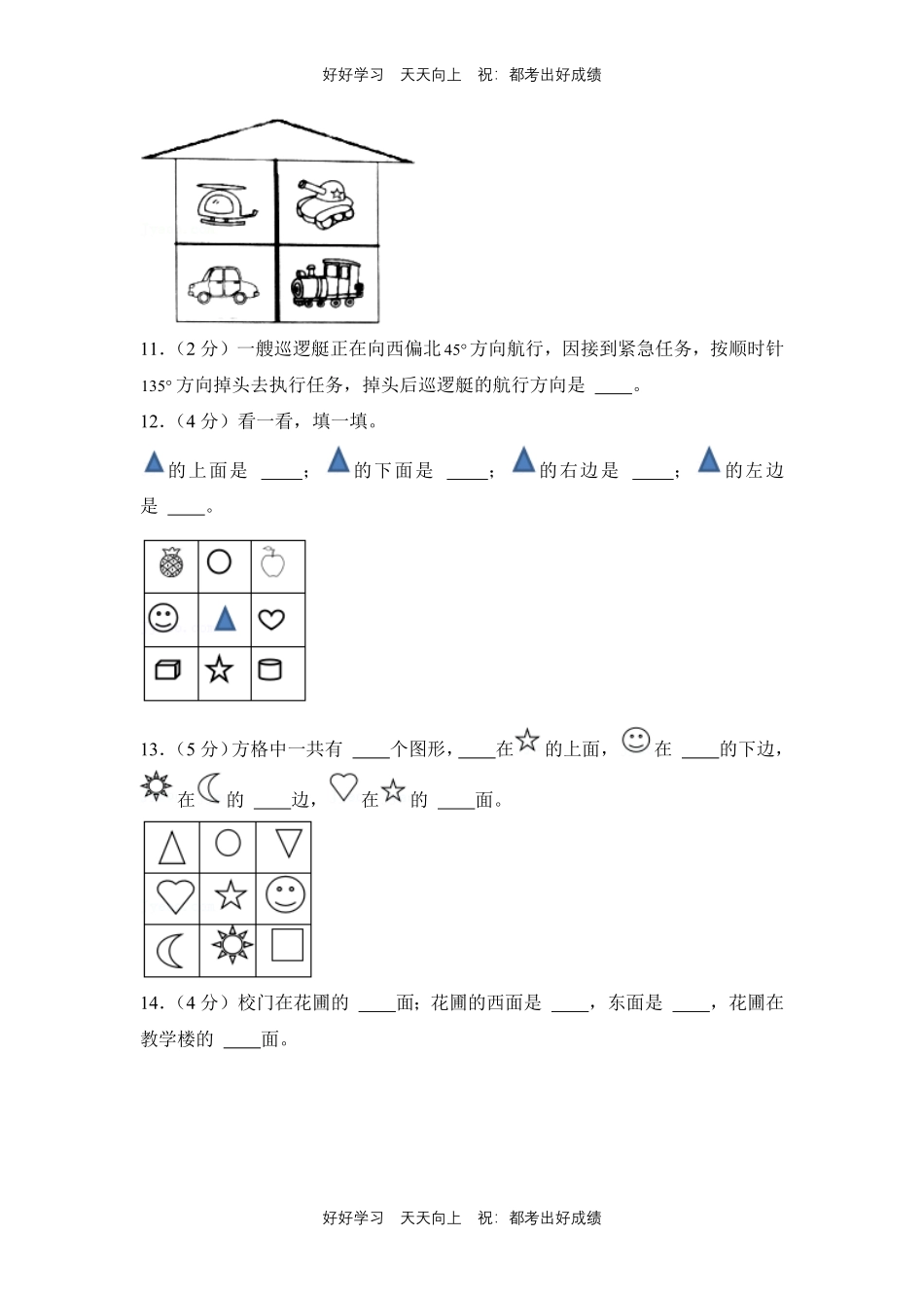 人教版数学三年级下册第一年级测试试卷含答案1.pdf_第3页