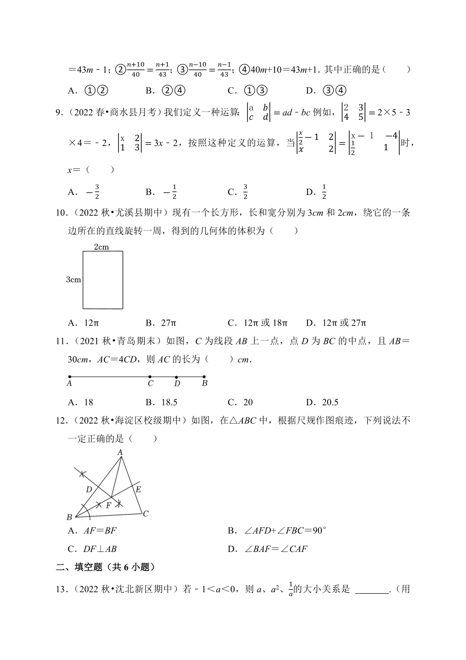 【期末测试AB卷】人教版数学七年级上册-B培优测试试题试卷含答案.pdf_第2页