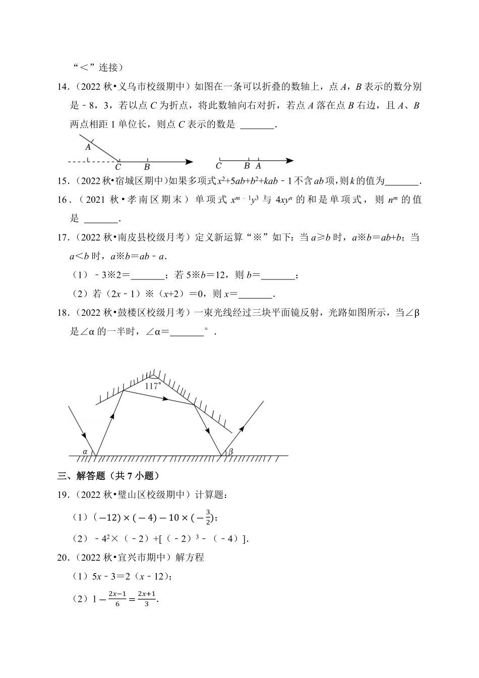 【期末测试AB卷】人教版数学七年级上册-B培优测试试题试卷含答案.pdf_第3页