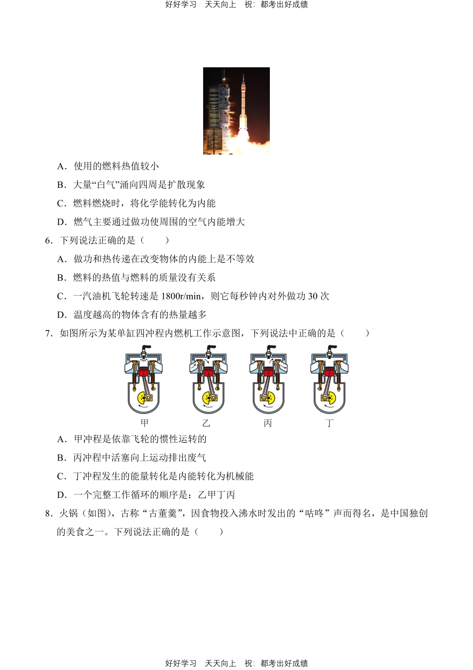 物理人教版九年级全一册第14章01热机和热值测试试卷含答案.pdf_第2页