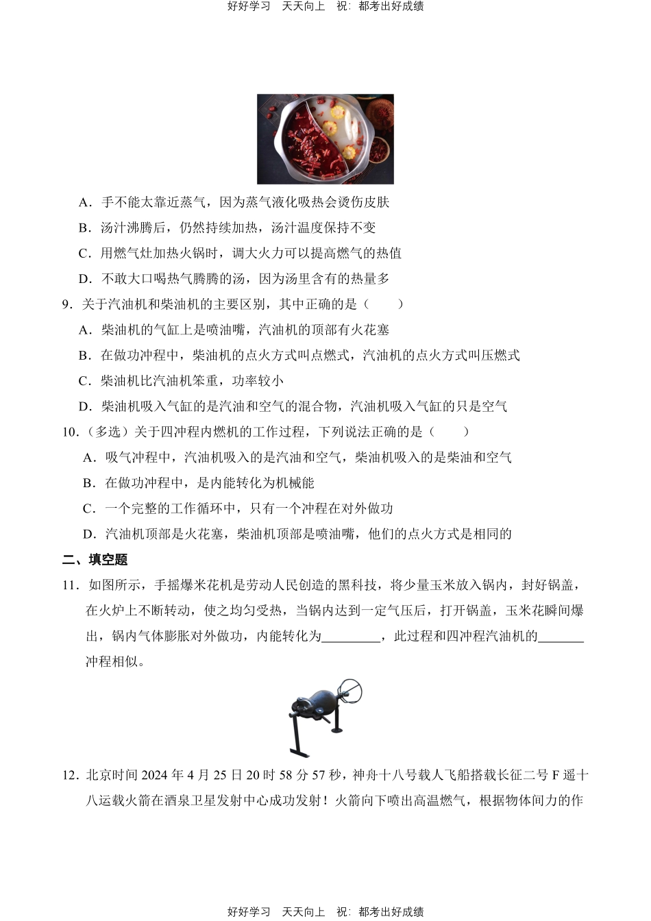 物理人教版九年级全一册第14章01热机和热值测试试卷含答案.pdf_第3页