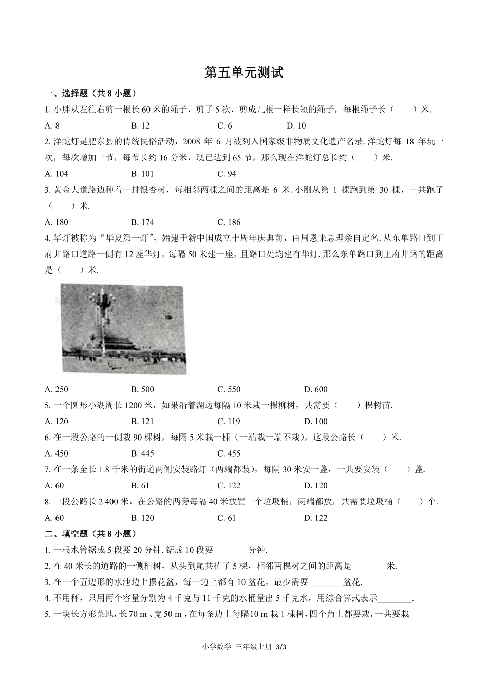 苏教版小学数学三年级上册第五单元测试试卷含答案(1).pdf_第1页