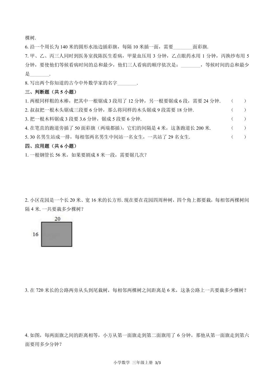 苏教版小学数学三年级上册第五单元测试试卷含答案(1).pdf_第2页