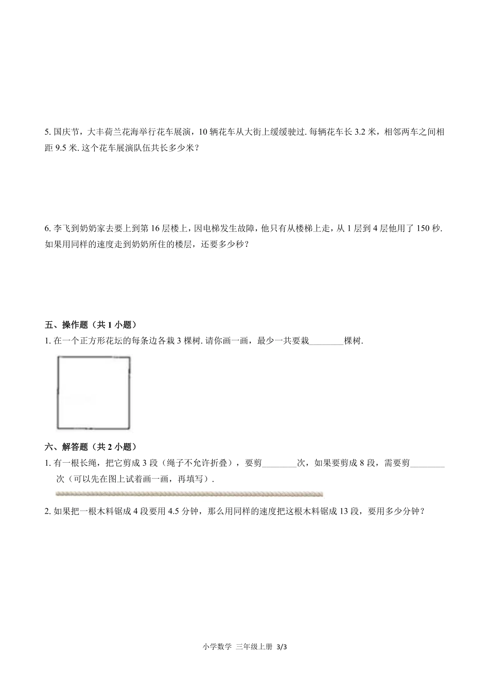 苏教版小学数学三年级上册第五单元测试试卷含答案(1).pdf_第3页