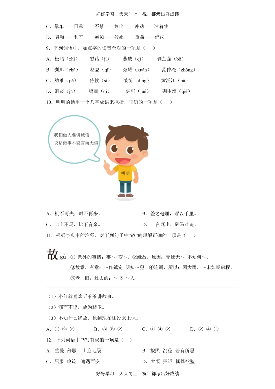 【期末复习专题卷】部编版语文四年级上册专题01字词句测试试卷含答案.pdf_第2页
