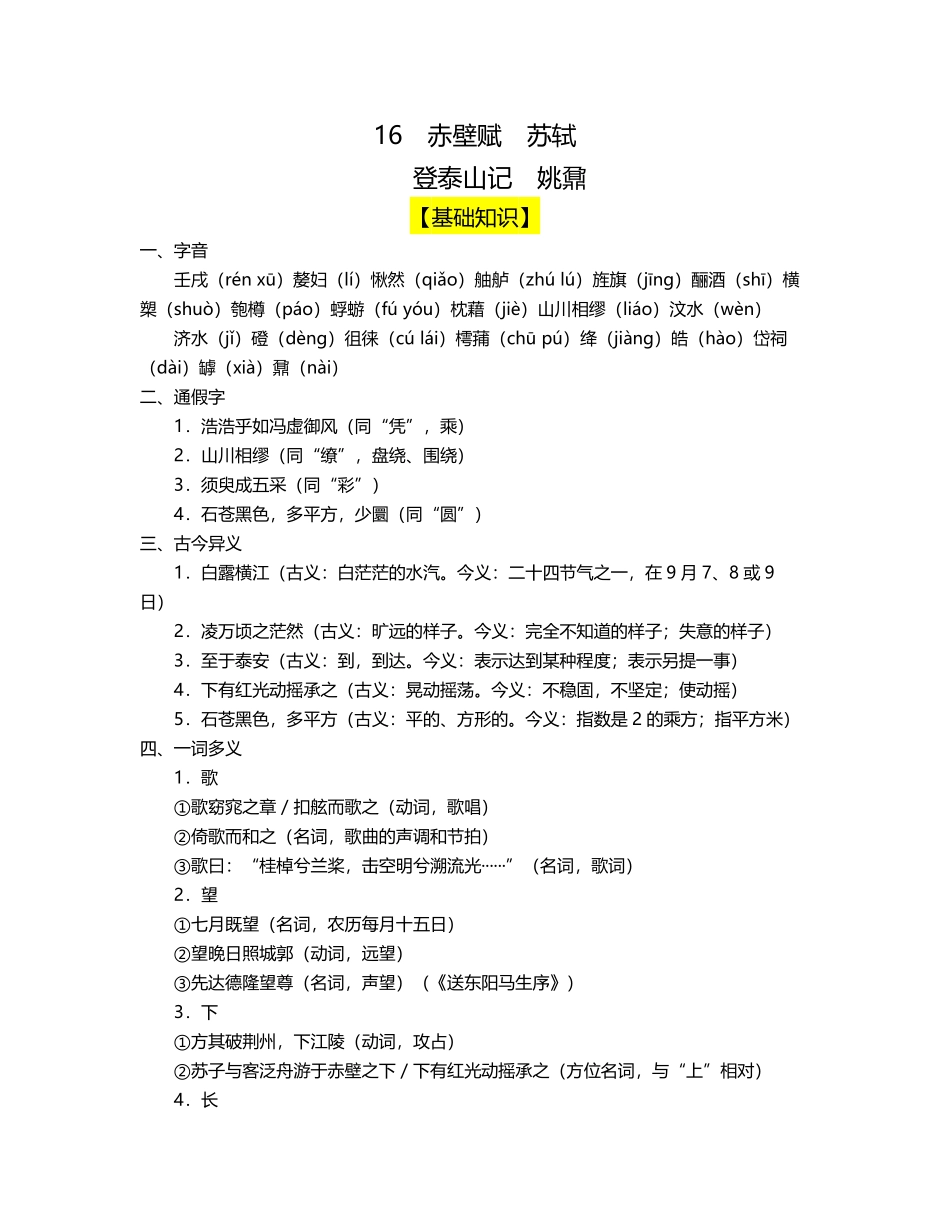 16 赤壁赋导学案【三新课堂】高一语文同步导学练必修上册 含答案_new_new.pdf_第1页